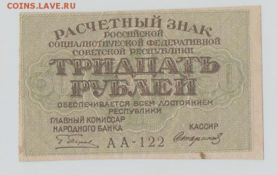 30рублей 1919г до 15.09.15 в 22.00 по москве - 30 001