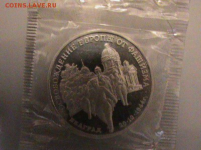 3рубля 1993 Белград АЦ + 3р Курская Дуга +1р Вернадский АЦ - DSC00880.JPG