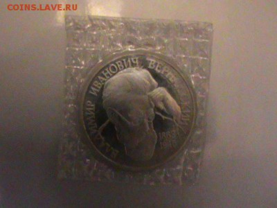 3рубля 1993 Белград АЦ + 3р Курская Дуга +1р Вернадский АЦ - DSC00882.JPG