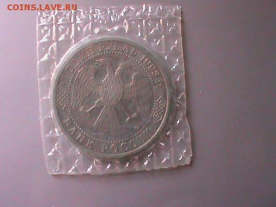 3рубля 1993 Белград АЦ + 3р Курская Дуга +1р Вернадский АЦ - DSC00883.JPG