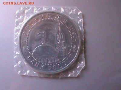 3рубля 1993 Белград АЦ + 3р Курская Дуга +1р Вернадский АЦ - DSC00885.JPG