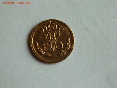 4 копейки 1898, оцените. - DSCN2921.JPG