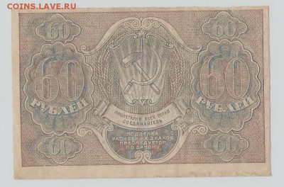 60рублей 1919г до15.09.15 в 22.00 по Москве - 61 001