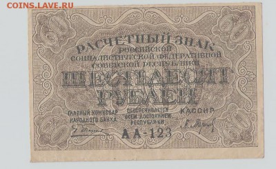 60рублей 1919г до15.09.15 в 22.00 по Москве - 60 001
