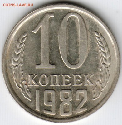 10 коп 1982 г.  до 18.09.15 г. в 22.00 - Scan-150911-0002