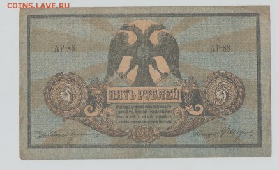 5 р 1918г Ростов-на-Дону,  до 15.09.15 в 22.00 по Москве - 5 001
