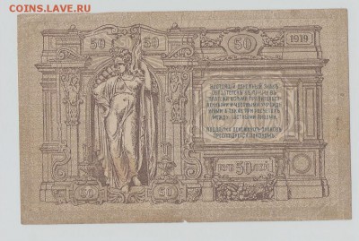 50р 1919г Ростов-на-Дону, до15.09.15 в 22.00 по Москве - 50 001