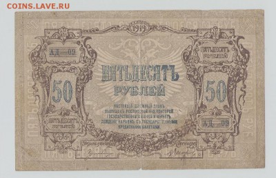 50р 1919г Ростов-на-Дону, до15.09.15 в 22.00 по Москве - 50р 001
