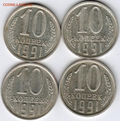10 коп 1991 г. "М" 4 шт. до 18.09.15 г. в 22.00 - Scan-150911-0005