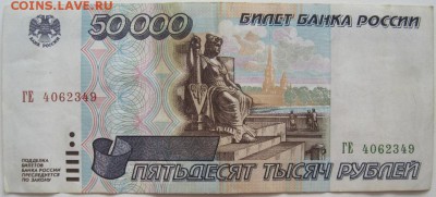 50 000 рублей 1995, до 17.09, 22-00 - IMG_1554.JPG