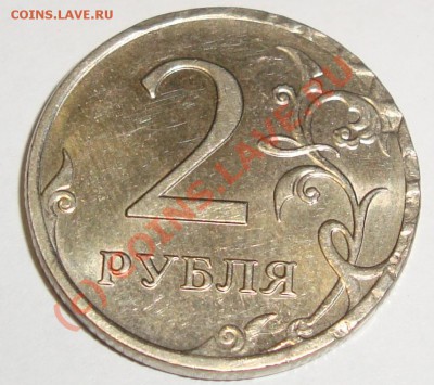 2 рубля 2009 ММ брак заготовки??? Оценка. - 2 рубля брак гурта.JPG