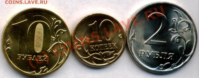 Монеты 2010 года СПМД 10 копеек, 2рубля и10 рублей - image0-1