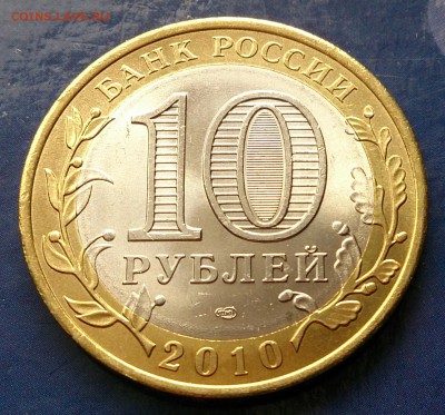10 рублей ПЕРМСКИЙ КРАЙ и др. - DSC_5188
