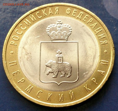 10 рублей ПЕРМСКИЙ КРАЙ и др. - DSC_5190