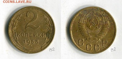 2 копейки 1953 года до 16.09. в 21:55 МСК - XVMB_FiEyOQ[1]