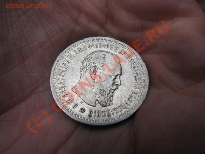 50 копеек 1894 г. до 16 августа ХОРОШИЕ! - IMG_6267.JPG