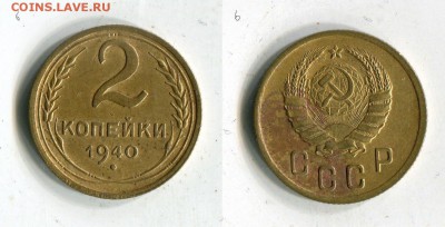 2 копейки 1940 года до 16.09. в 21:15 МСК - tuTsrcbM42g[1]