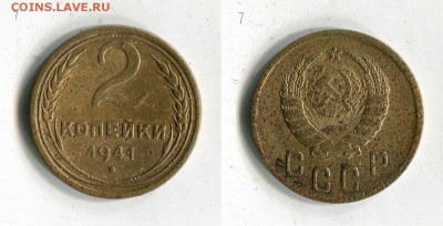 2 копейки 1941 года до 16.09. в 21:55 МСК - XMmAYI7xzUw[1]