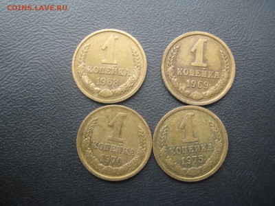 Копейки 1968, 69, 70, 75 г (AZ-1) ---17.09.15 - IMG_4592.JPG