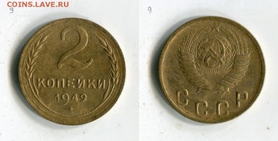 2 копейки 1949 года до 16.09. в 21:25 МСК - keuswBgs33M[1]