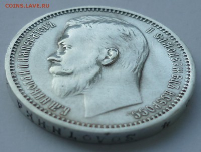 1 рубль  1912 года - P1080980.JPG