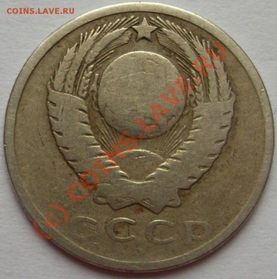 15 копеек 1961 непрочекан - SDC13028.JPG