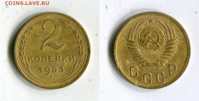 2 копейки 1953 года до 16.09. в 21:25 МСК - oKgzzLL7XRA[1]