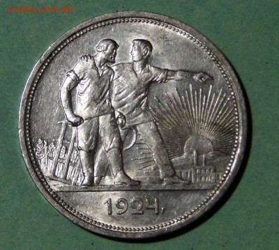 1 рубль 1924  Красивый! 16.09в22.00мск - DSC01316.JPG