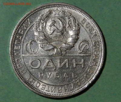 1 рубль 1924  Красивый! 16.09в22.00мск - DSC01317.JPG