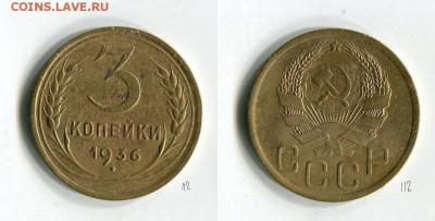 3 копейки 1936 года до 16.09. в 21:05 МСК - JvsH_rOuMAE[1]
