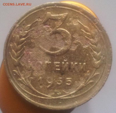 2.3.5и20 коп 1935 года оценка - 20150912_121705