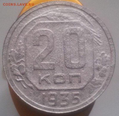 2.3.5и20 коп 1935 года оценка - 20150912_121751