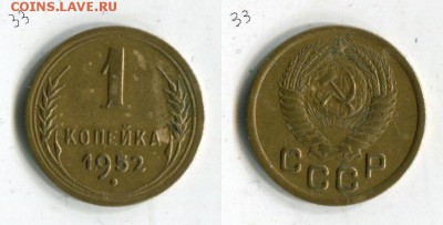 1копейка 1952 года до 16.09. в 21:20 МСК - b3tS2Iq4fp4[1]