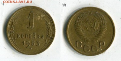 1копейка 1953 года до 16.09. в 21:30 МСК - mRzqFRi-sxA[1]
