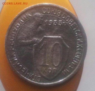 1.10.15и 20 коп 1933 года оценка - 20150912_130824-1