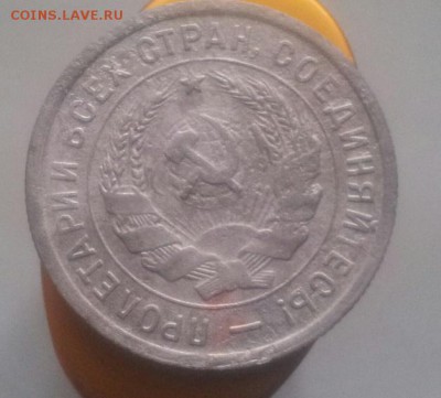 1.10.15и 20 коп 1933 года оценка - 20150912_130910-1