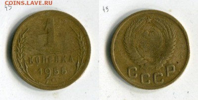 1копейка 1955 года до 16.09. в 21:50 МСК - hUjPMA2Ipok[1]