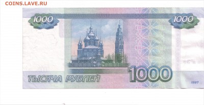 1000 рублей - непропечатка? - Untitled.FR12