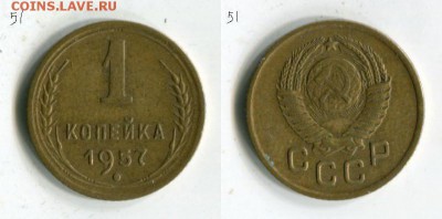 1копейка 1957 года до 16.09. в 21:35 МСК - Uv_drkTsvao[1]