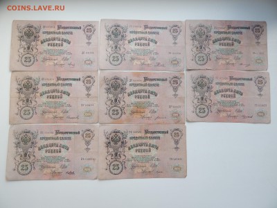 с Рубля.25 рублей.1909г.Шипов.8 кассиров.15.09.2015.до 22.00 - DSCN8348.JPG