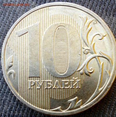 10 руб. 2009г ммд определение штемпеля - IMG_20150912_140517