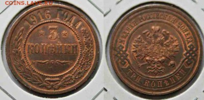 3 копейки 1916 года UNC красивая 17.09.15г. 22:30 - IMG_5266.JPG