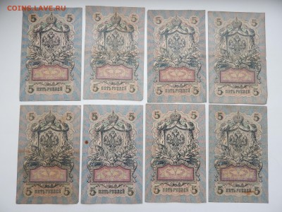 с Рубля.5 руб. 1909г.Шипов 8 кассиров.15.09.2015.до 22.00. - DSCN8356.JPG