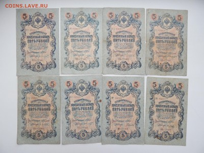 с Рубля.5 руб. 1909г.Шипов 8 кассиров.15.09.2015.до 22.00. - DSCN8355.JPG
