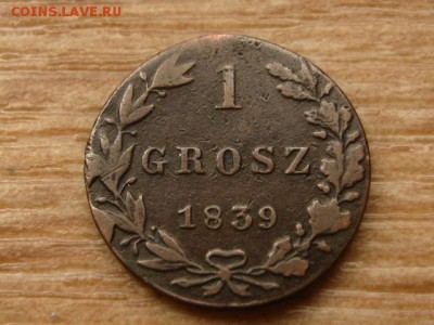 Польша 1 грош 1839 до 15.09.15 в 21.00М - IMG_0383