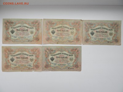 с Рубля.3 рубля 1905г.Шипов 5 кассиров.15.09.2015.до 22.00. - DSCN8353.JPG