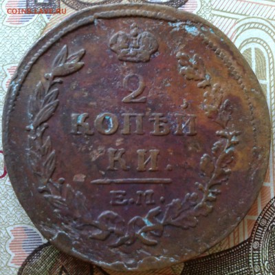 2 копейки 1815 Е М Н М(фикс) до 18.09 22.00 по Москве - 4-2