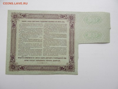 Билет Гос.казначейства в 50 рублей.1914г.15.09.2015.до 22.00 - DSCN8358.JPG