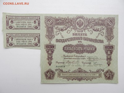 Билет Гос.казначейства в 50 рублей.1914г.15.09.2015.до 22.00 - DSCN8357.JPG