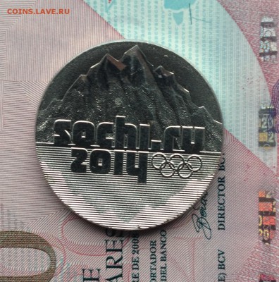Юбилейные 25 рублей 2011, Сочи 2014 - image